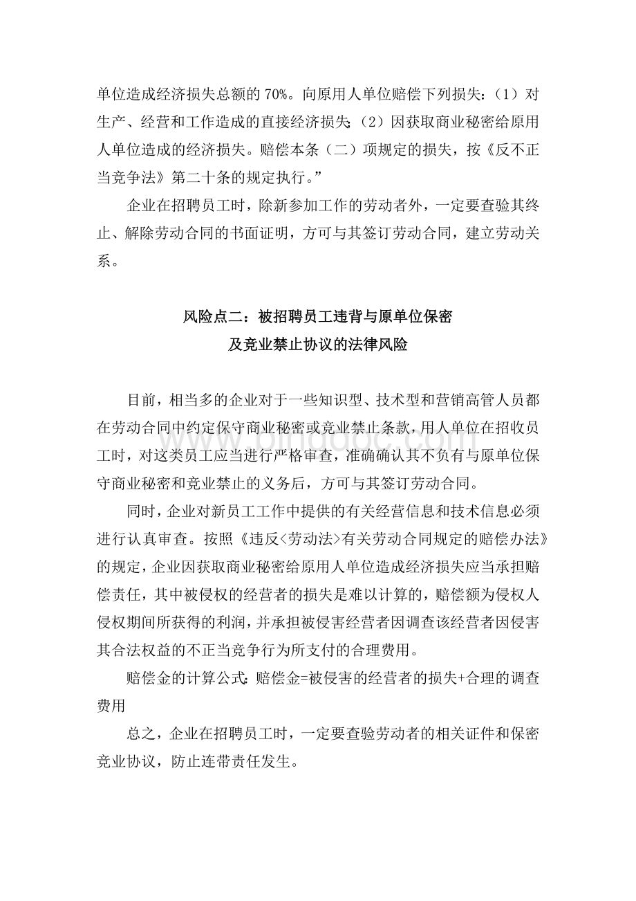 企业人力资源法律风险及预防文档格式.docx_第2页