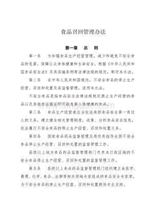 食品召回管理办法Word格式文档下载.docx