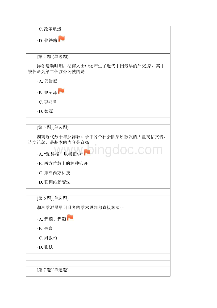 湖湘文化第三次作业文档格式.docx_第2页
