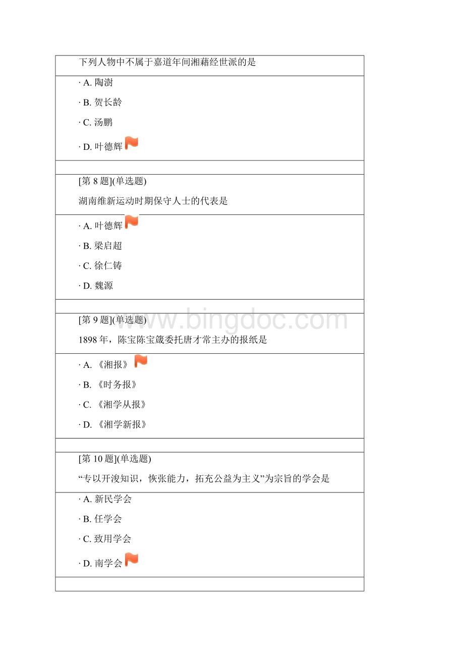 湖湘文化第三次作业文档格式.docx_第3页