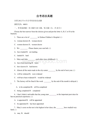自考语法真题.docx