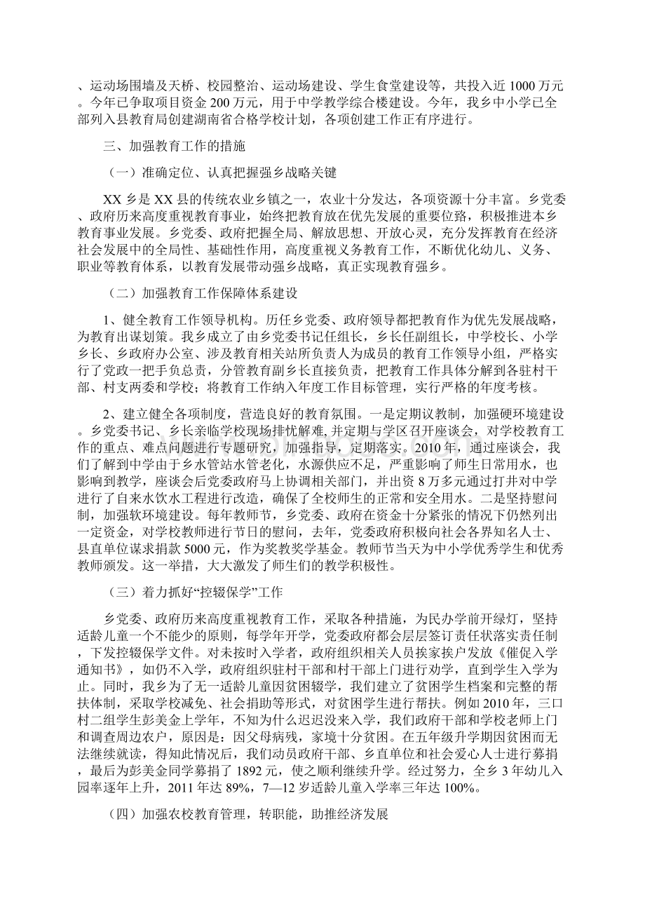 乡镇教育工作汇报材料Word文件下载.docx_第2页