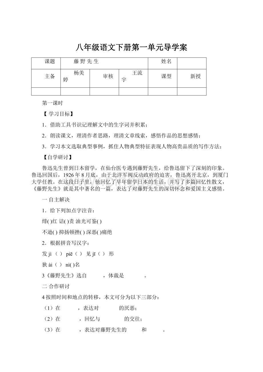 八年级语文下册第一单元导学案.docx