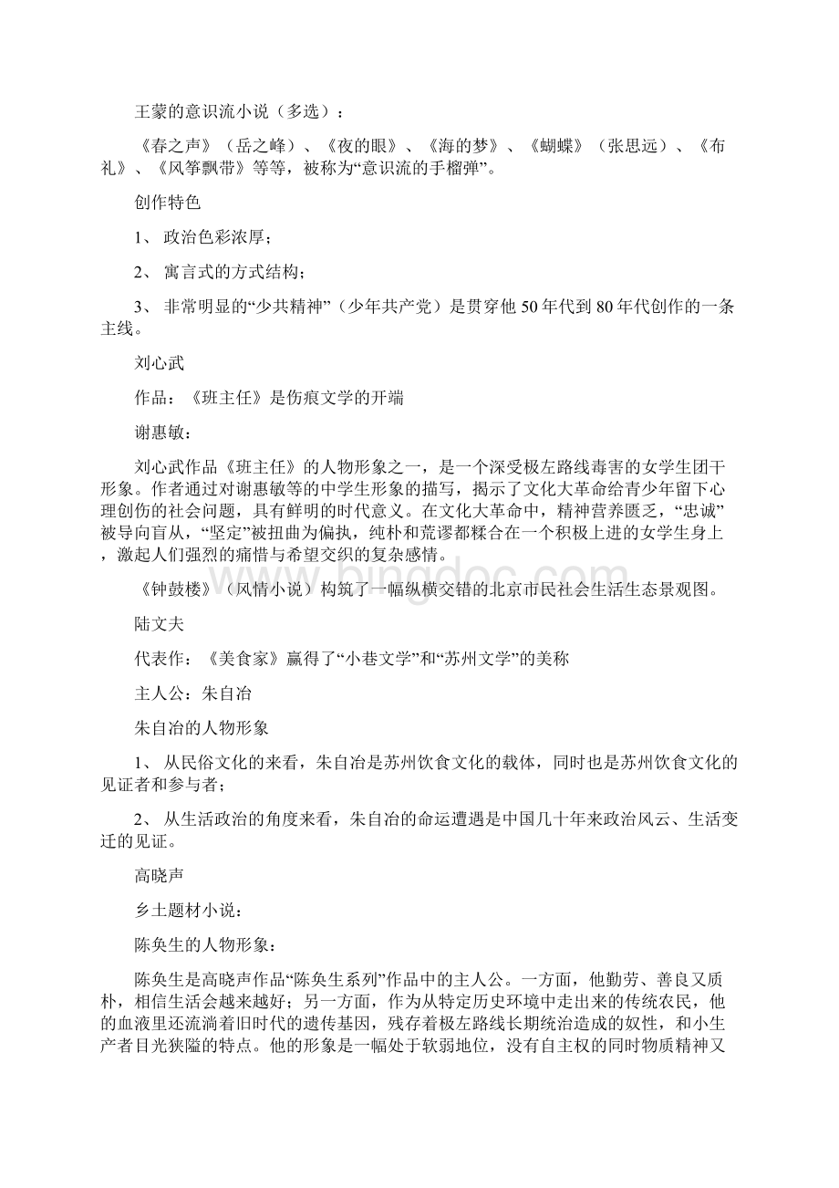 中国现代文学史大二下期重点考点.docx_第3页