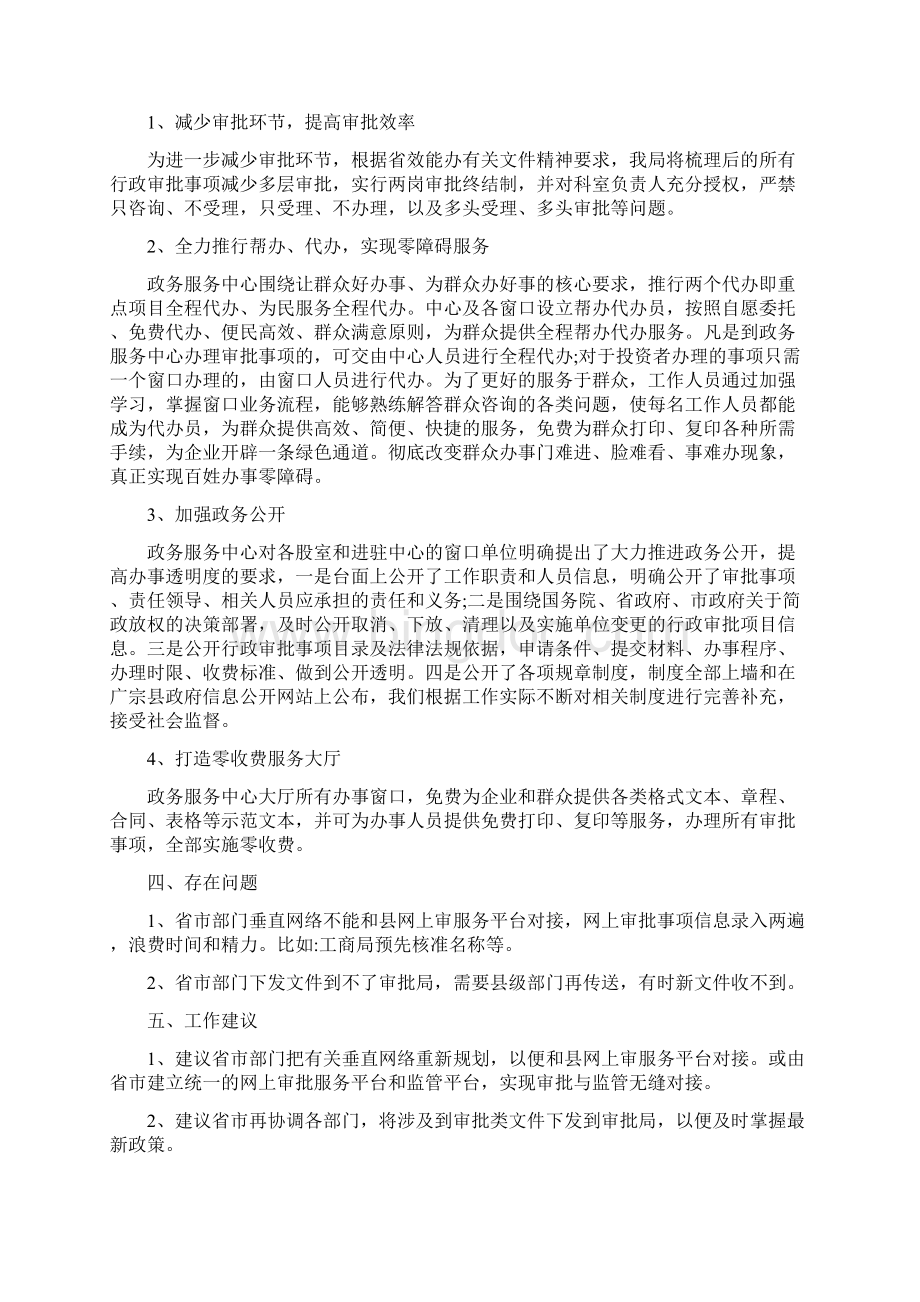 关于放管服改革落实情况的自查报告Word文件下载.docx_第2页