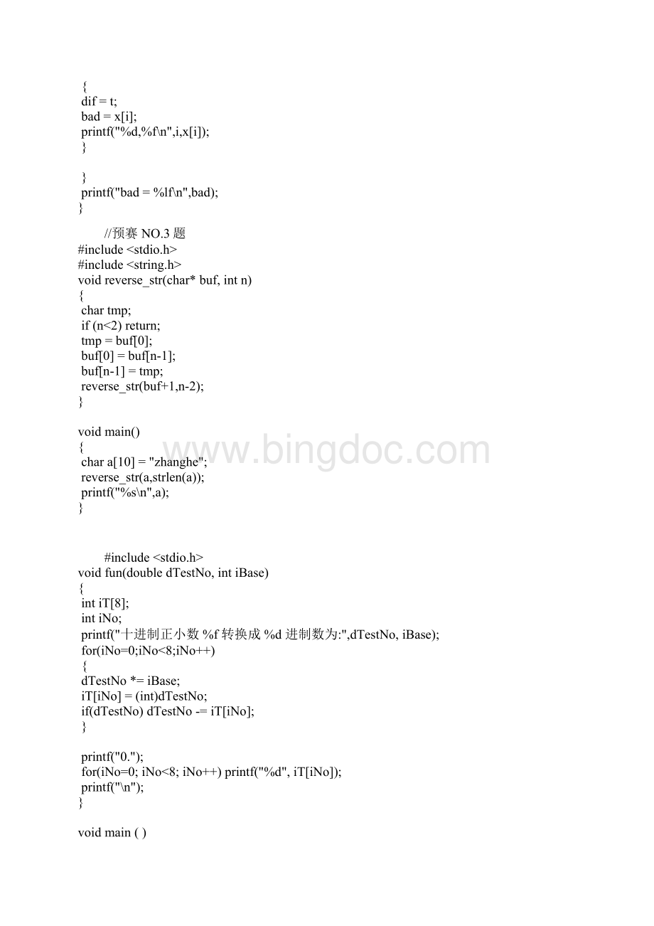 蓝桥杯预赛题目答案.docx_第2页