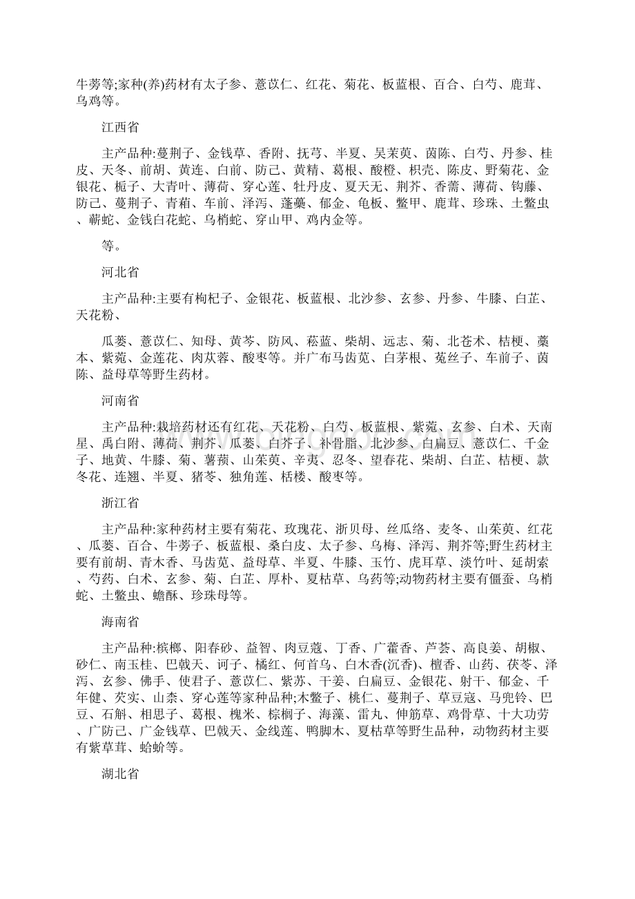 中国中药材分布.docx_第3页