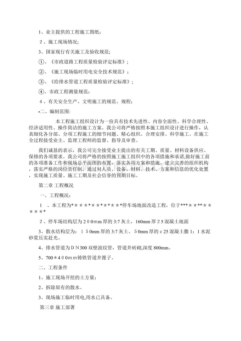 停车场施工组织设计方案Word文件下载.docx_第2页