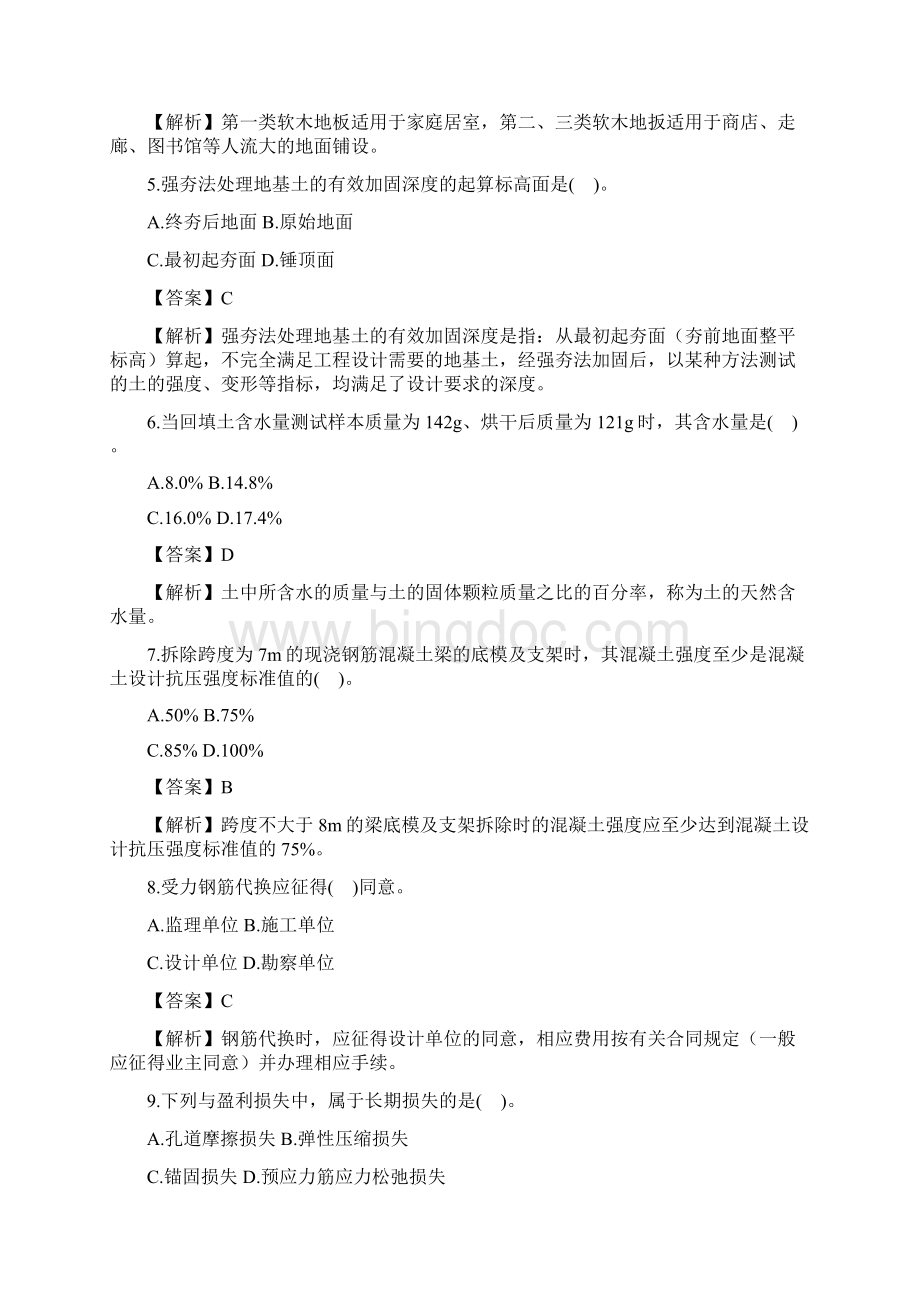 一级建造师建筑工程管理与实务真题及答案.docx_第2页