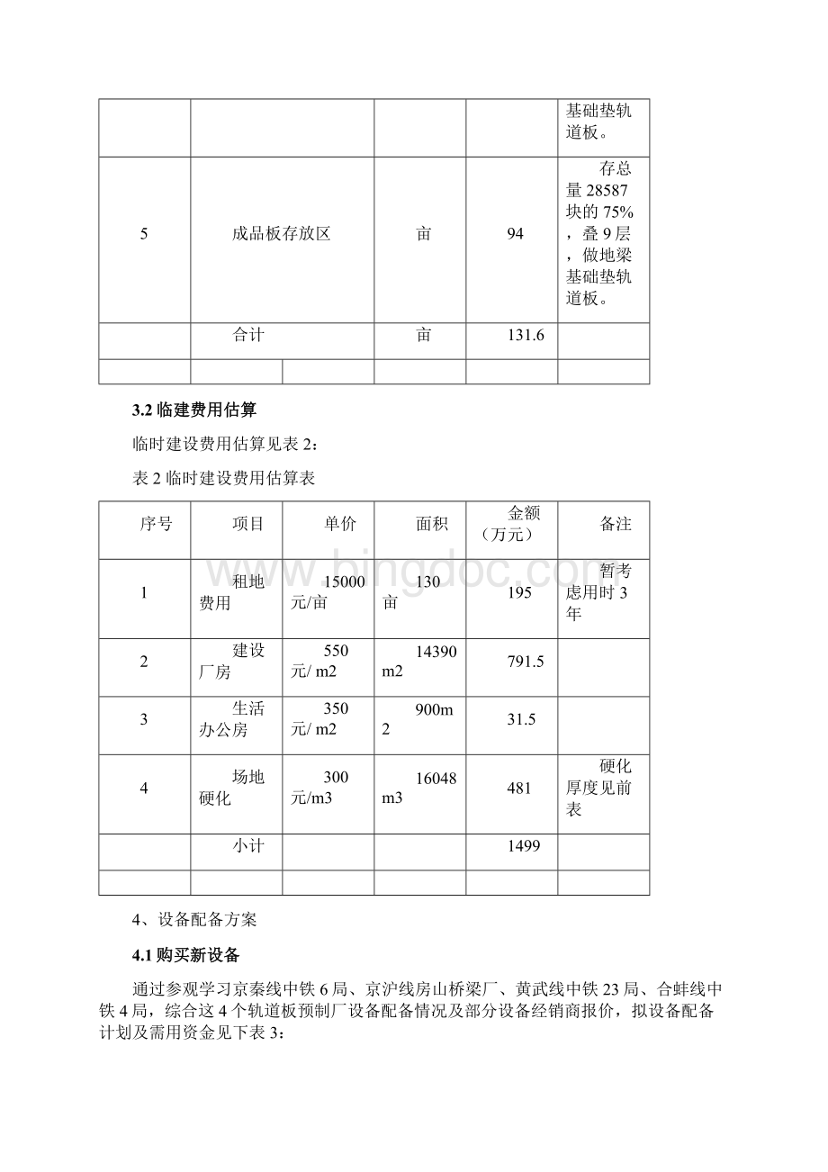 轨道板预制厂方案.docx_第3页