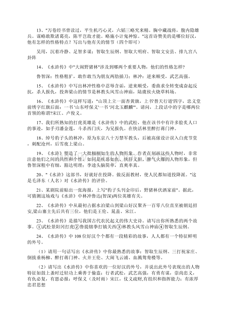 最新初中语文中考名著阅读《水浒传》复习资料含答案.docx_第3页