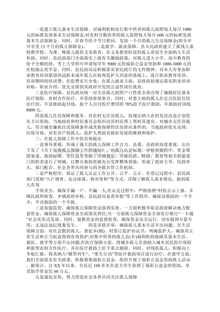 XX年落实社会救助政策调研报告.docx_第3页