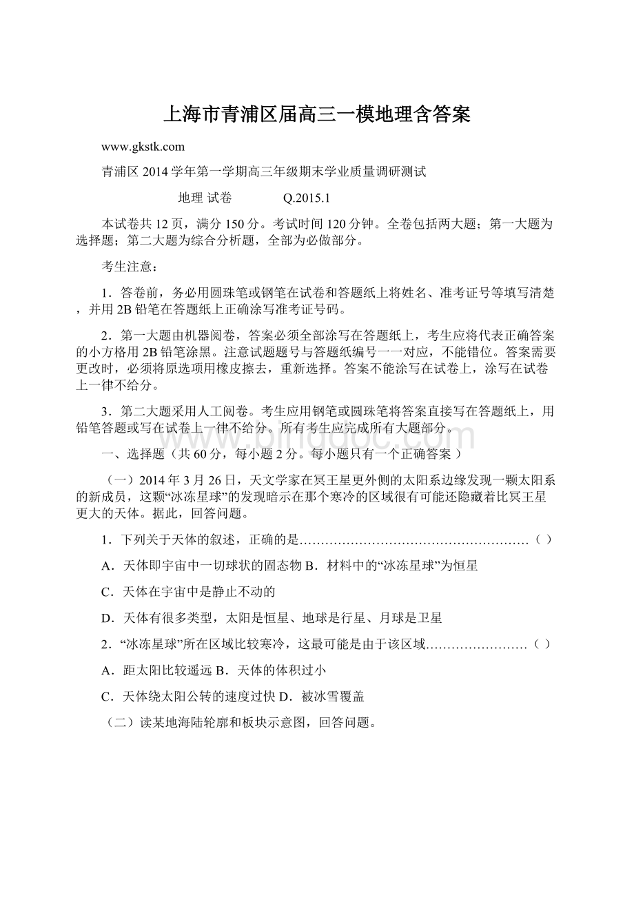 上海市青浦区届高三一模地理含答案.docx_第1页
