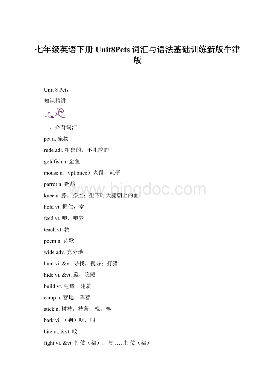 七年级英语下册Unit8Pets词汇与语法基础训练新版牛津版.docx