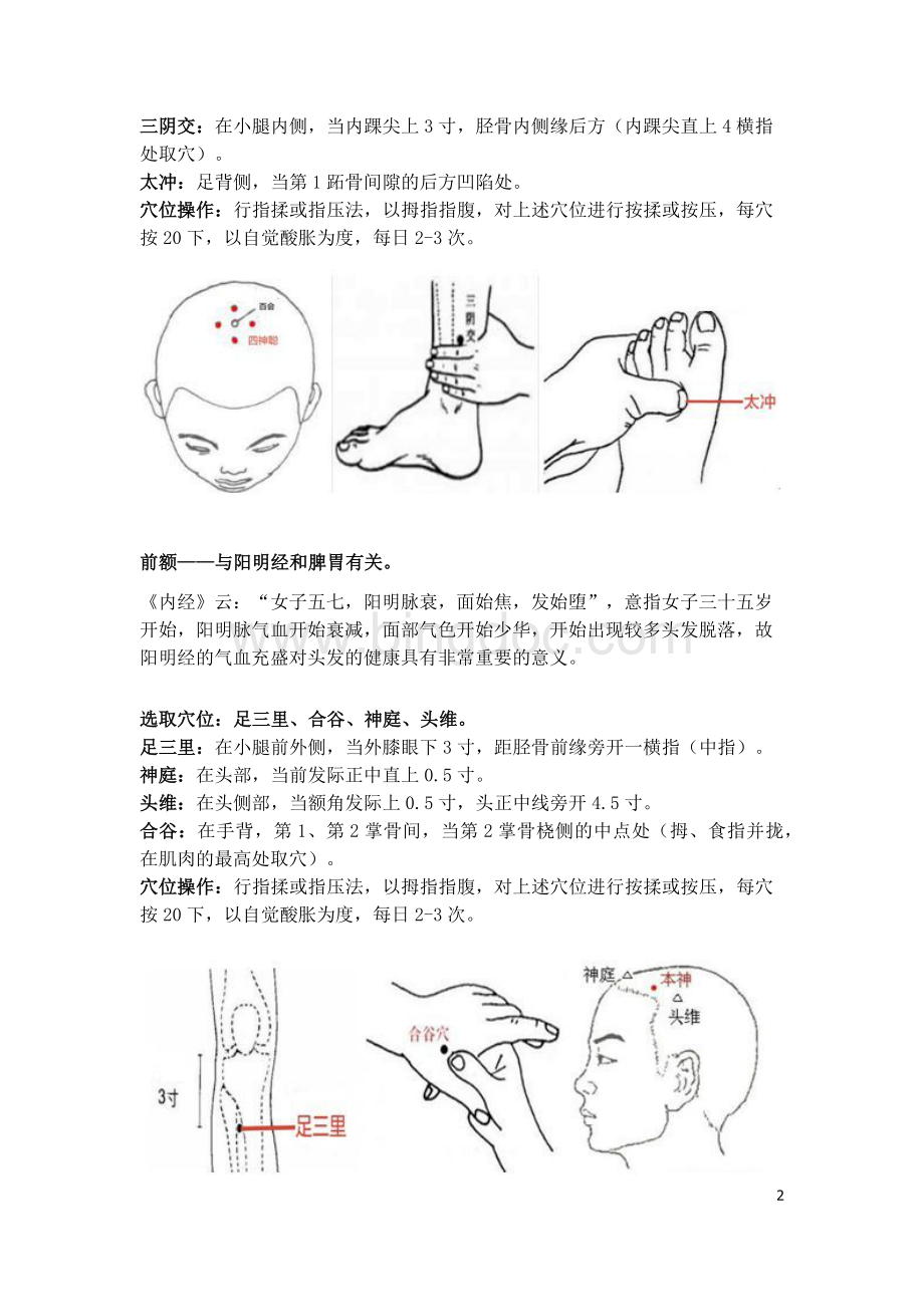 中医养生关于养发Word下载.docx_第2页