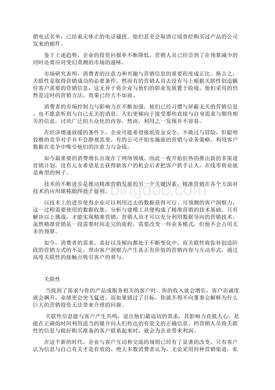 对精准营销的总结杨红.docx_第2页