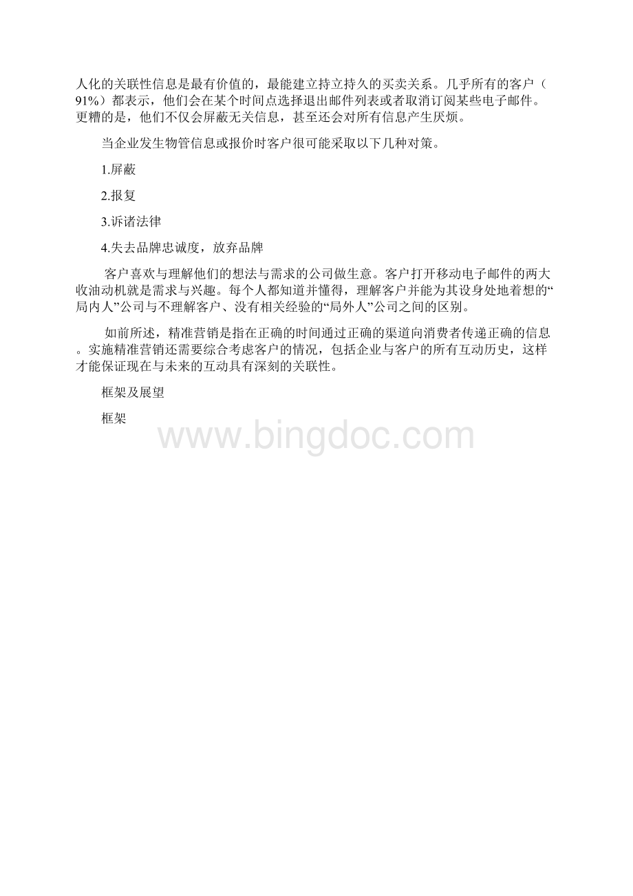 对精准营销的总结杨红.docx_第3页