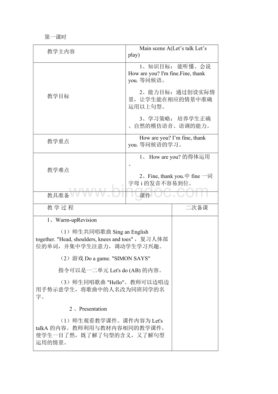 三年级英语上册 Unit3 Look at me教案 新版人教PEP.docx_第2页