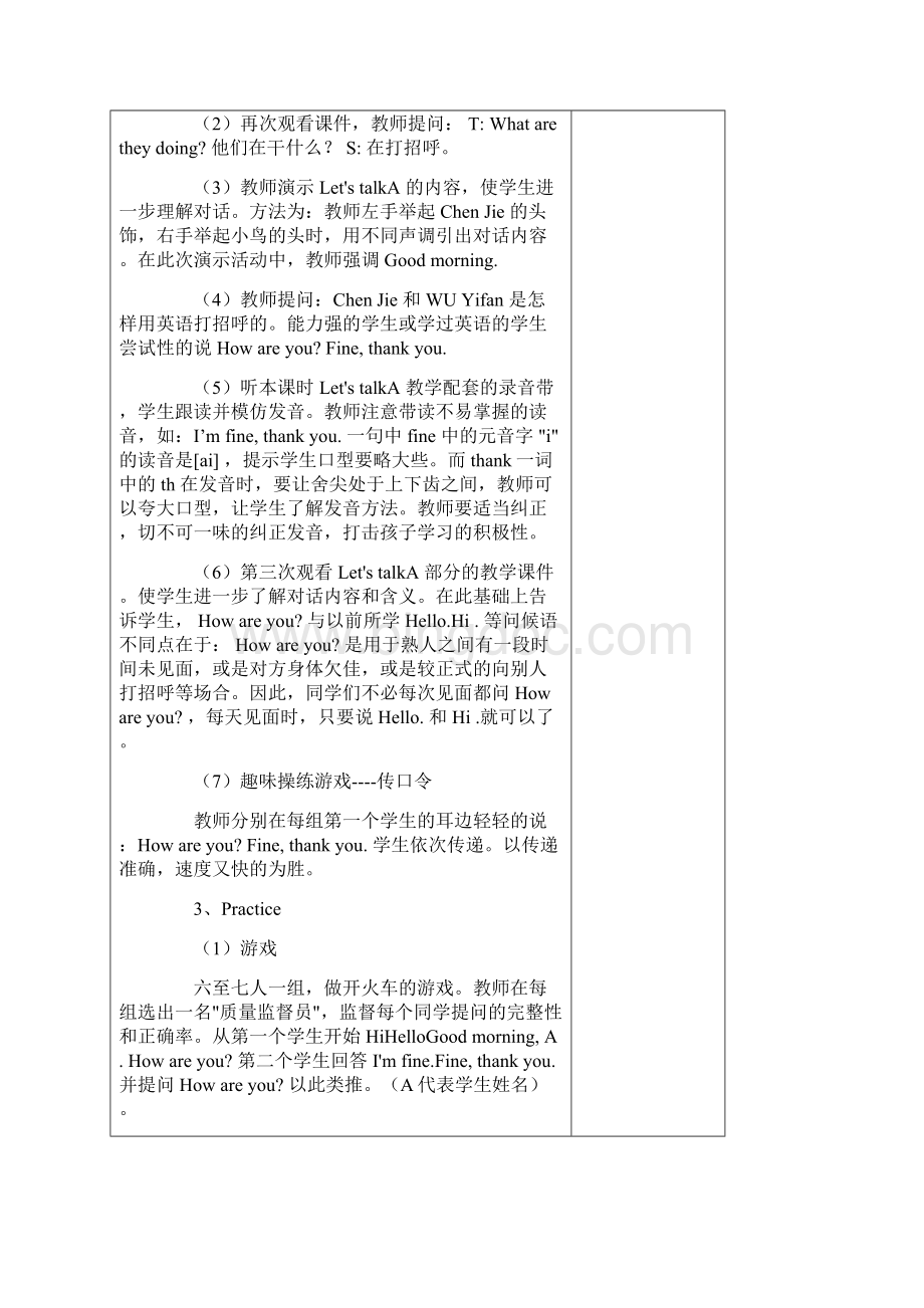 三年级英语上册 Unit3 Look at me教案 新版人教PEP.docx_第3页