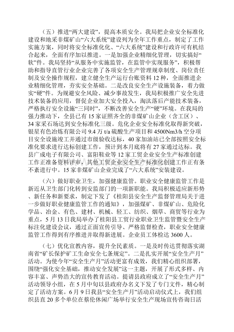 矿山企业年度工作计划与矿山整顿工作方案汇编Word下载.docx_第3页