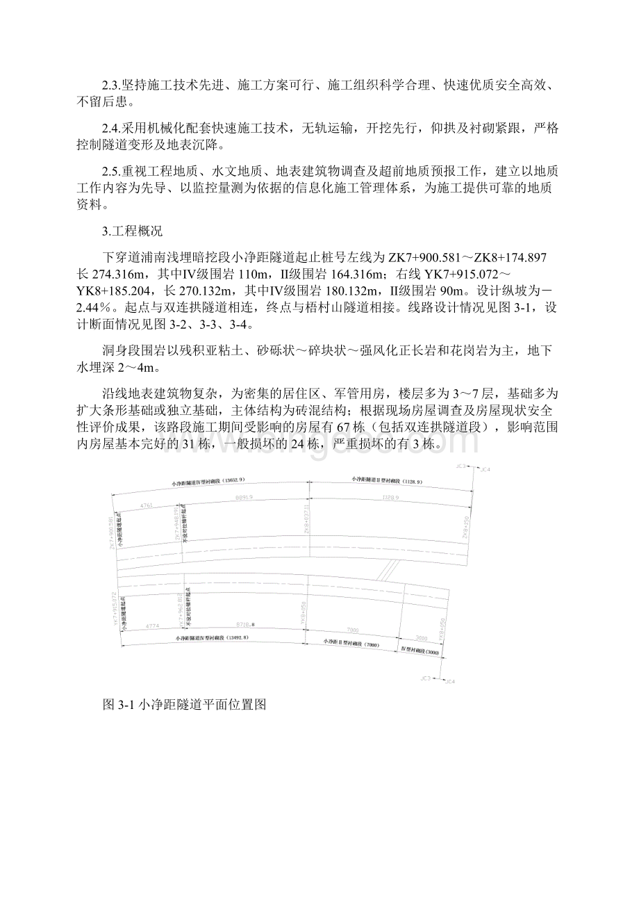 XXXXX小净距隧道施工方案.docx_第3页