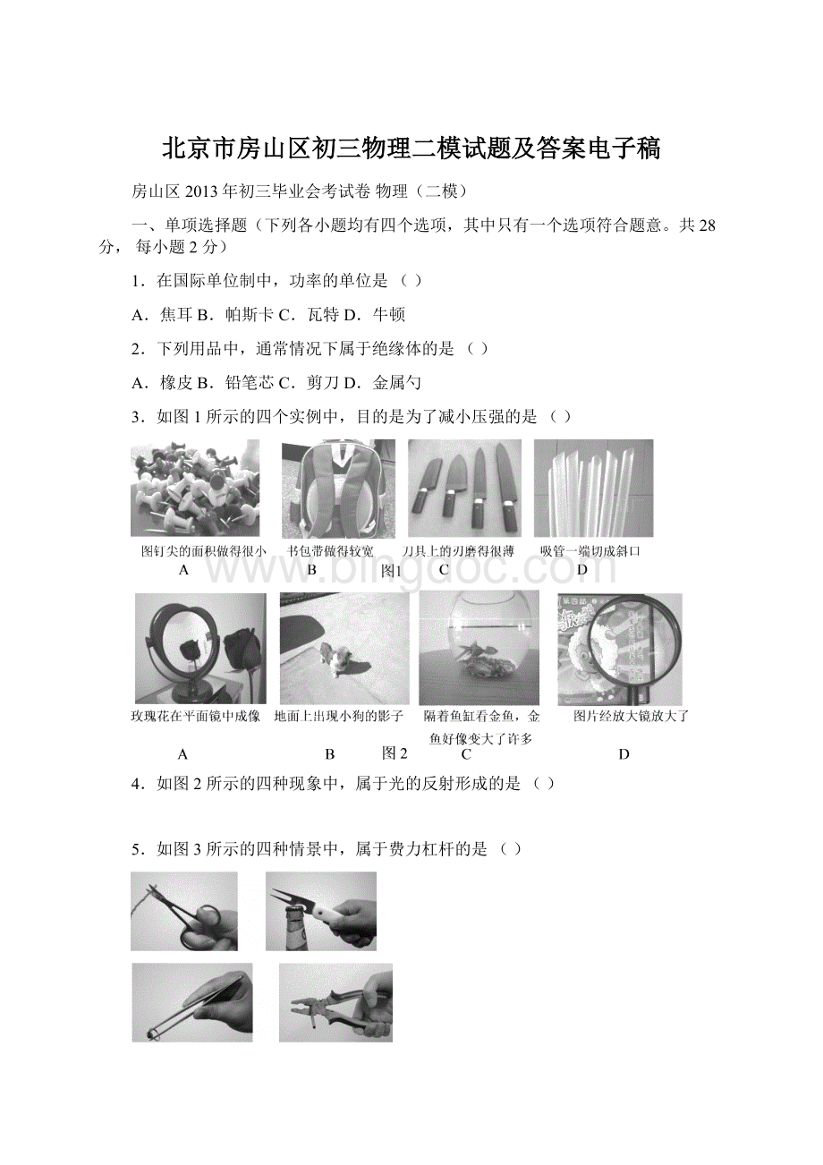 北京市房山区初三物理二模试题及答案电子稿.docx_第1页