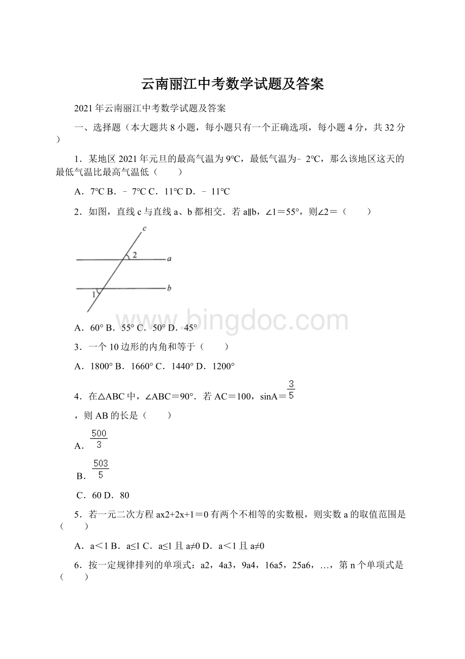 云南丽江中考数学试题及答案.docx_第1页