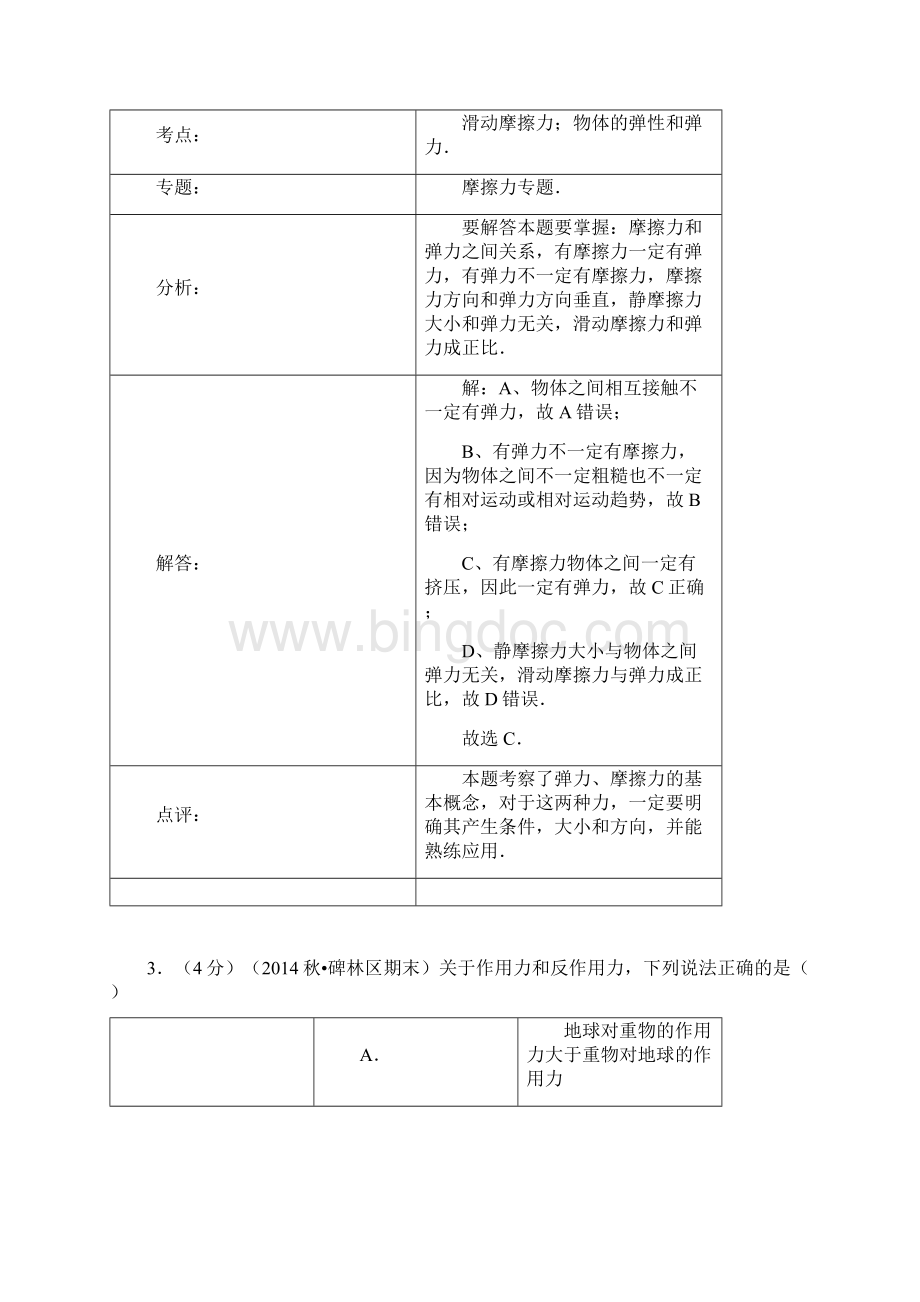 西安市碑林区学年高一上学期期末物理试题及答案.docx_第3页