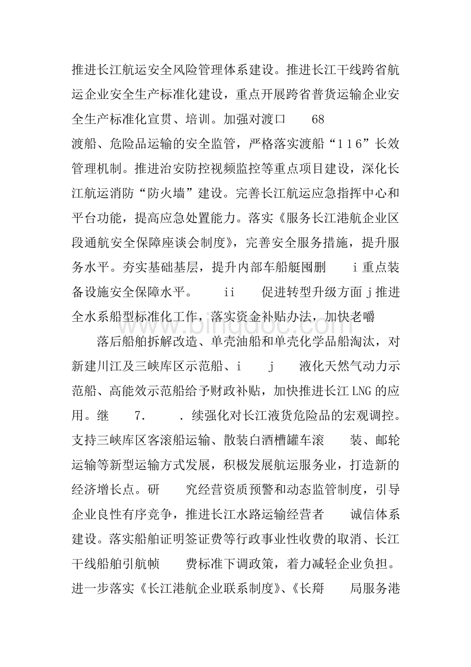 航运发展重点与保障措施.doc_第2页