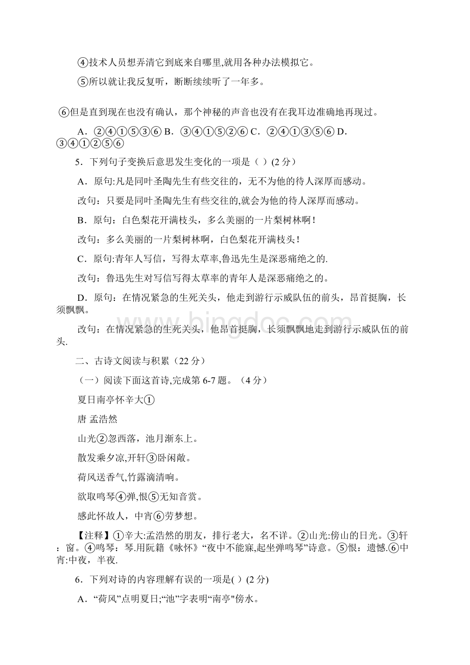 江西省宜春市七年级语文下学期期末考试试题整理.docx_第2页