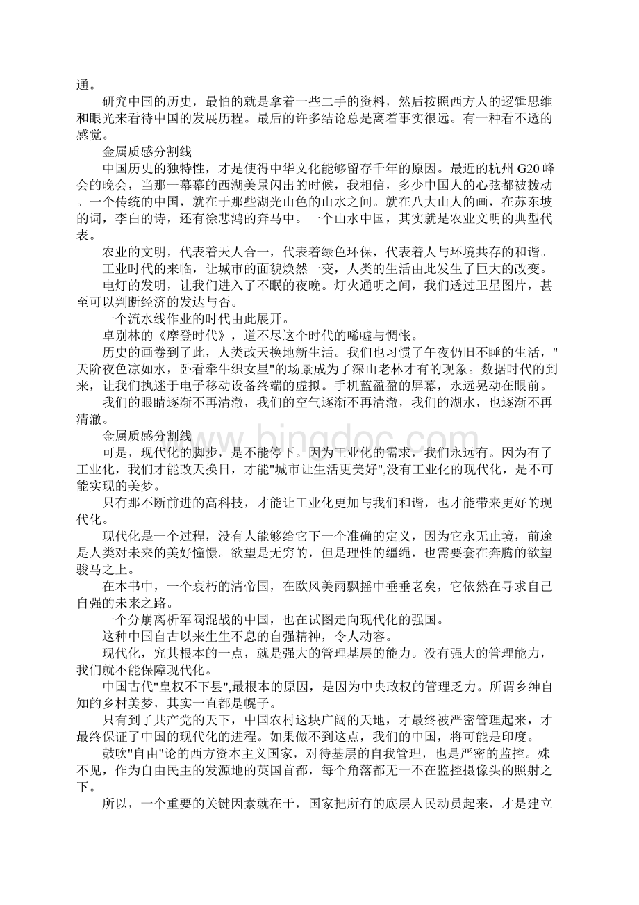 中国的现代化读后感.docx_第2页
