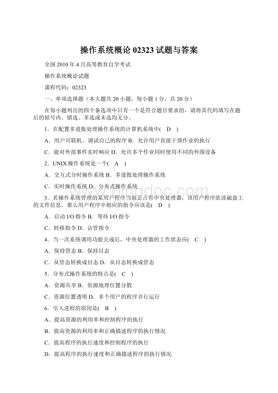 操作系统概论02323试题与答案Word文件下载.docx_第1页