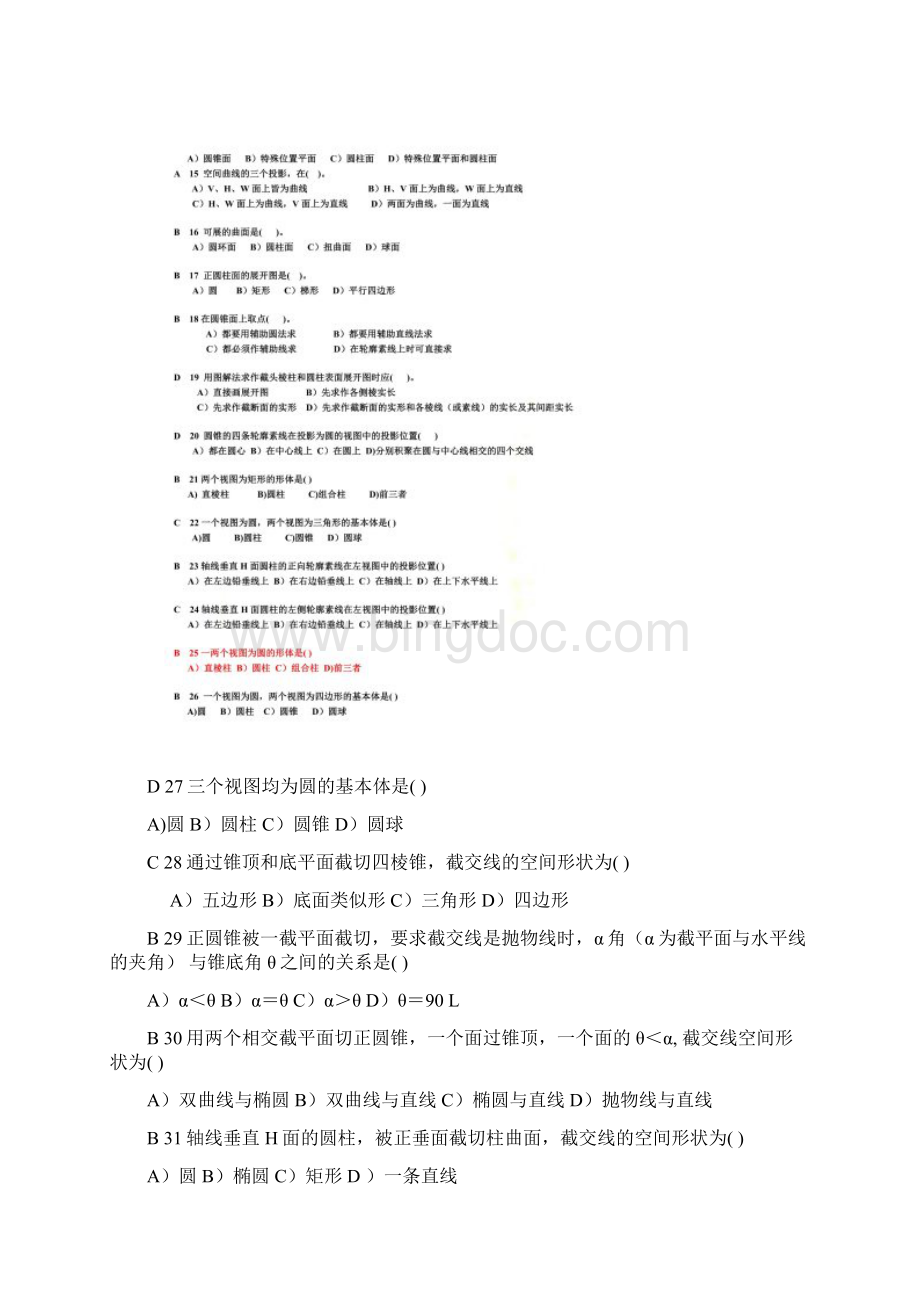 新工程制图考试选择题有答案.docx_第2页