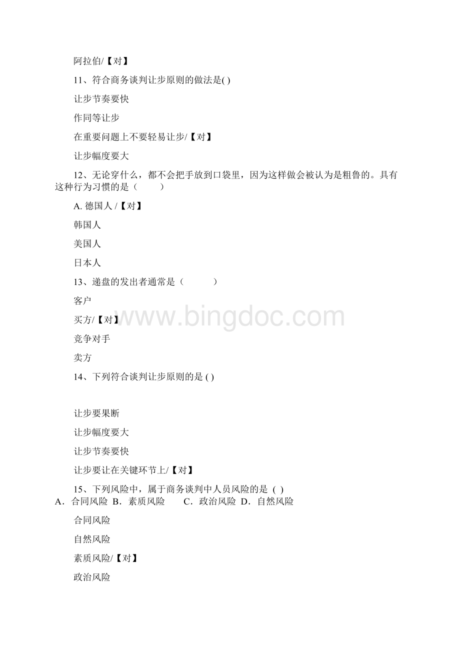 西南大学秋0578《国际商务谈判》作业参考答案Word文档格式.docx_第3页