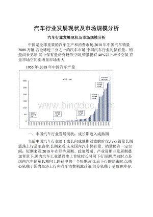 汽车行业发展现状及市场规模分析.docx