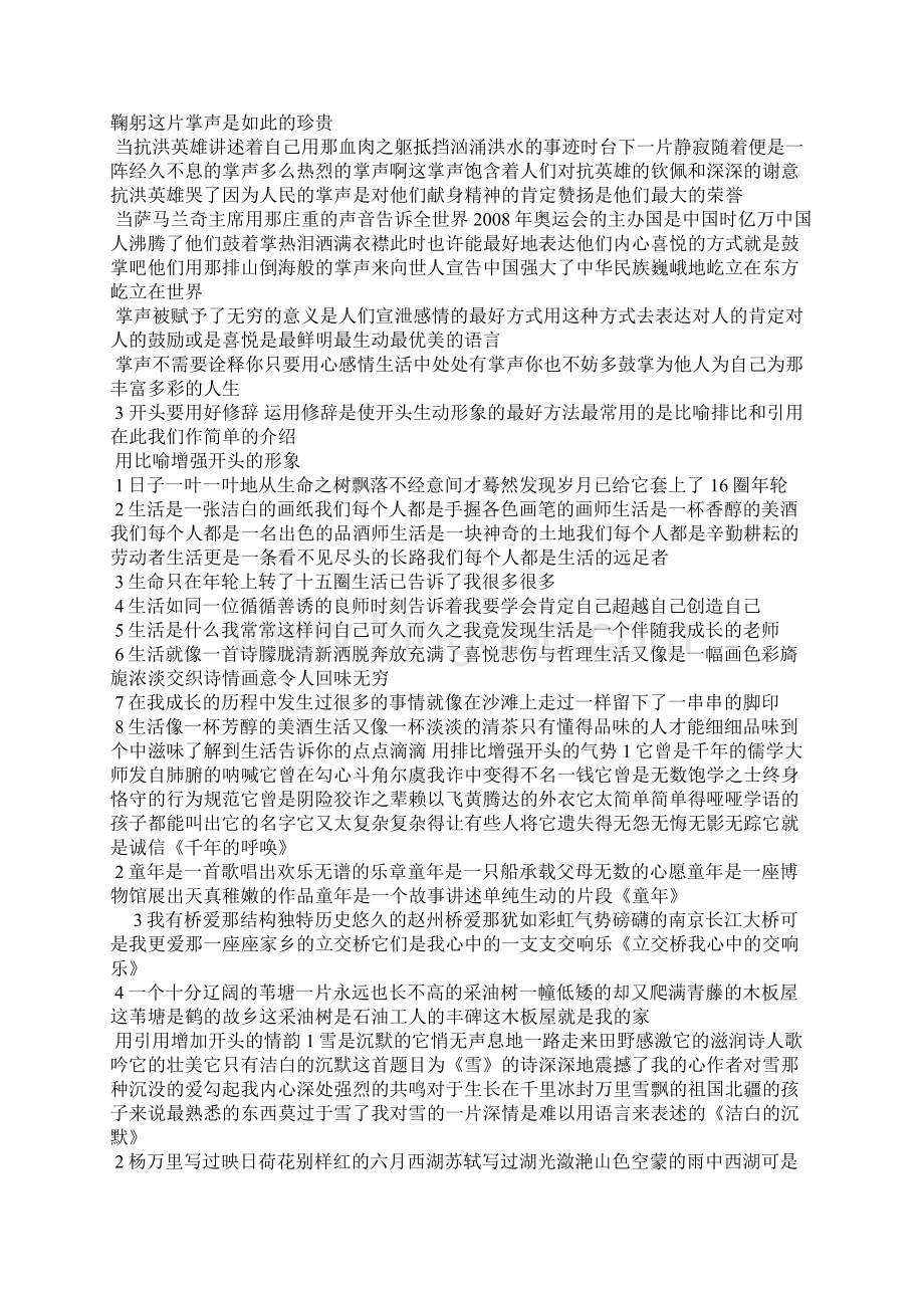 初中语文作文课《作文的开头与结尾》课件.docx_第2页
