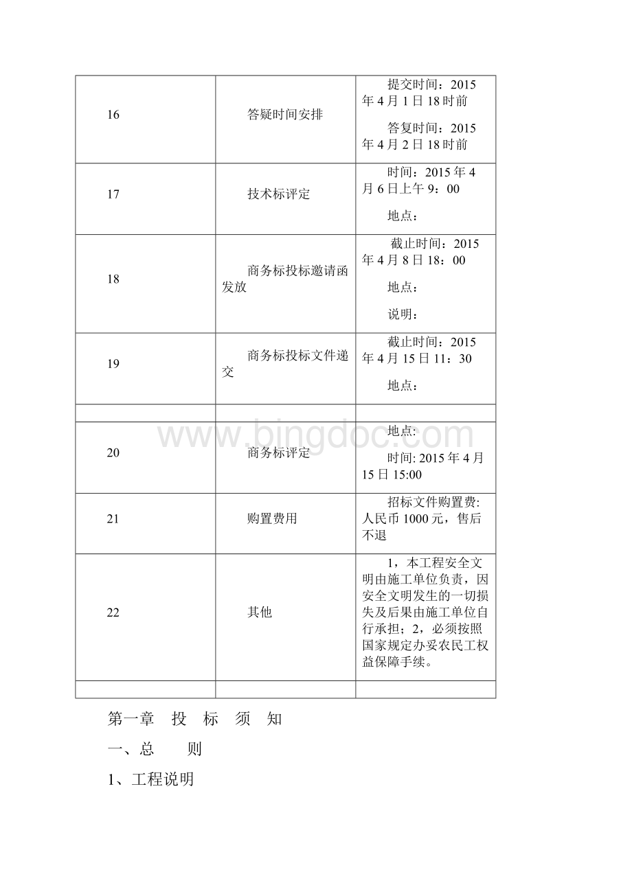 园林绿化工程招标文件.docx_第3页