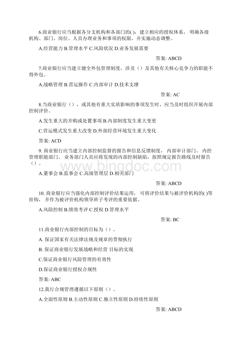 银行内控知识网络考试试题库.docx_第2页