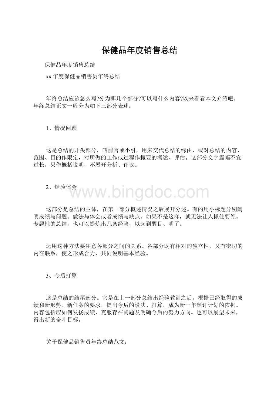 保健品年度销售总结.docx_第1页