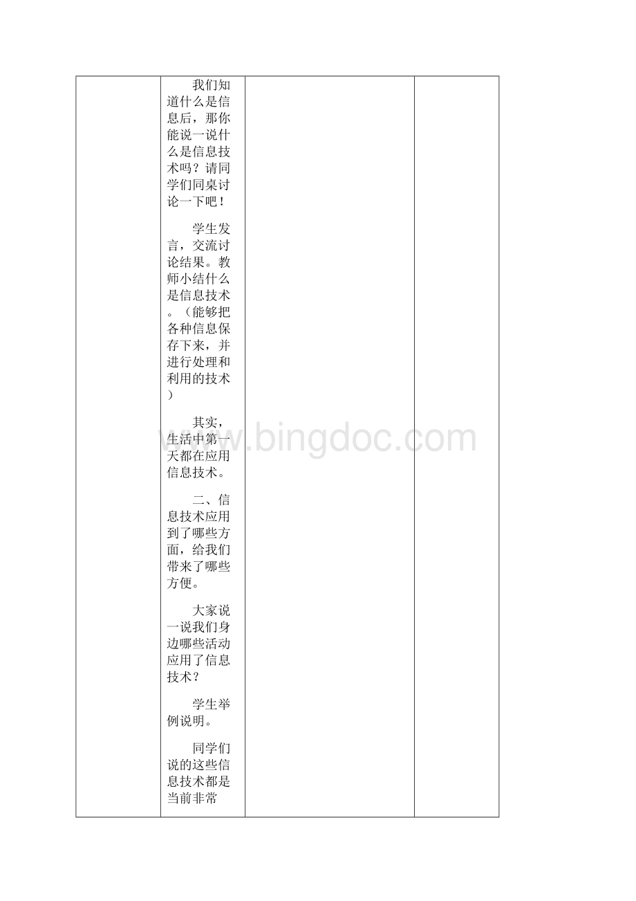 小学信息技术重庆大学出版社第八版三年级上册教案19课Word文档下载推荐.docx_第2页