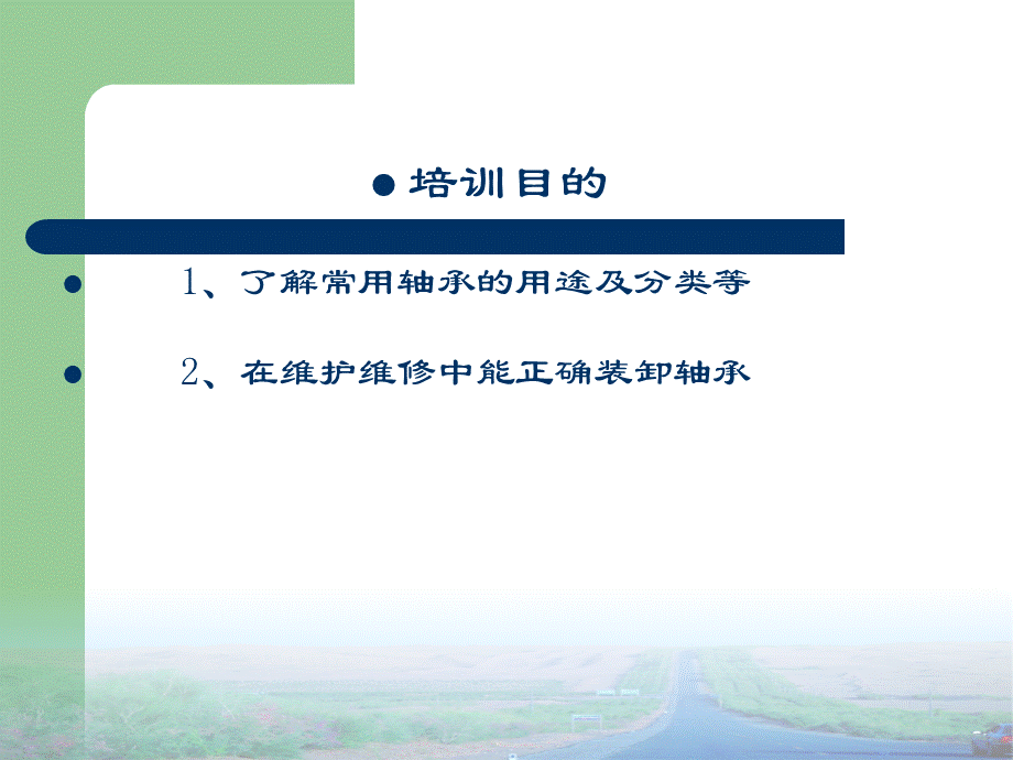 轴承知识(培训课件ppt).ppt_第2页