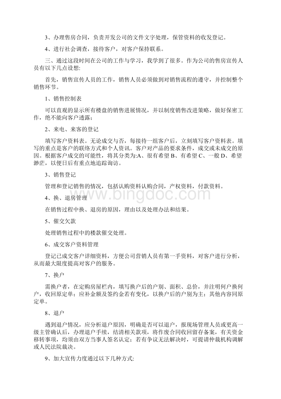 销售业务员个人述职报告范文.docx_第3页