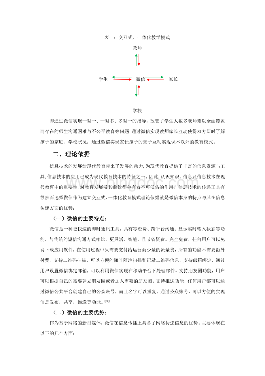 微信教学学习体会.doc_第2页
