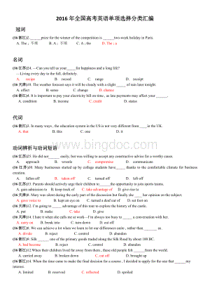 全国高考英语单项选择分类汇编.docx