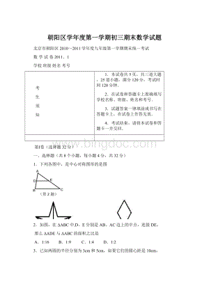 朝阳区学年度第一学期初三期末数学试题Word格式.docx