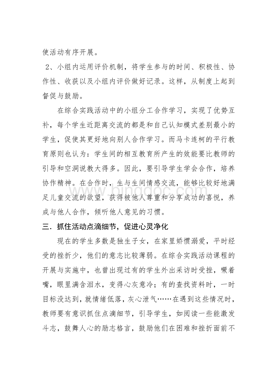 综合实践活动课程德育渗透具体措施.doc_第3页