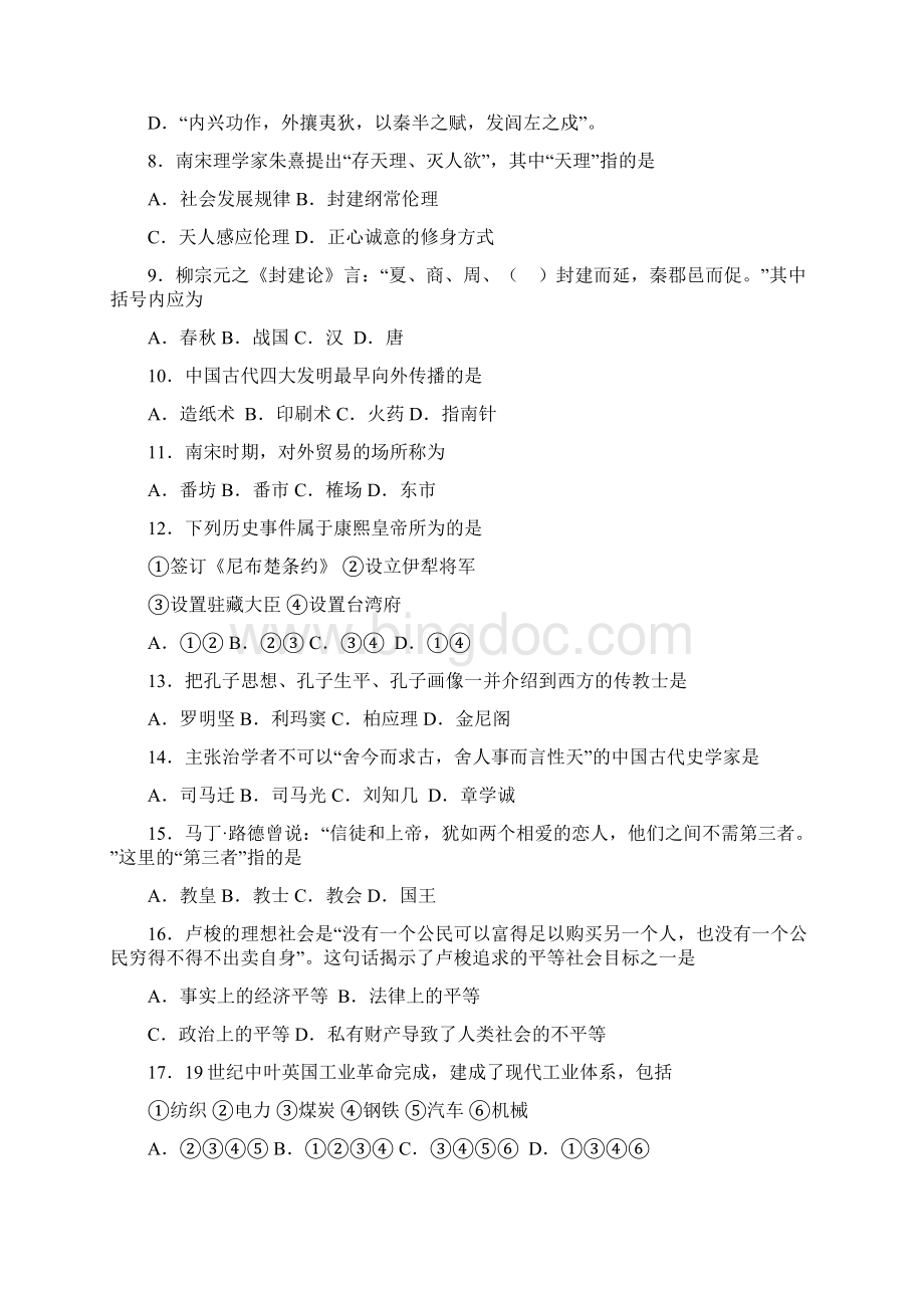 上海崇明县历史高考二模卷附答案Word格式文档下载.docx_第3页