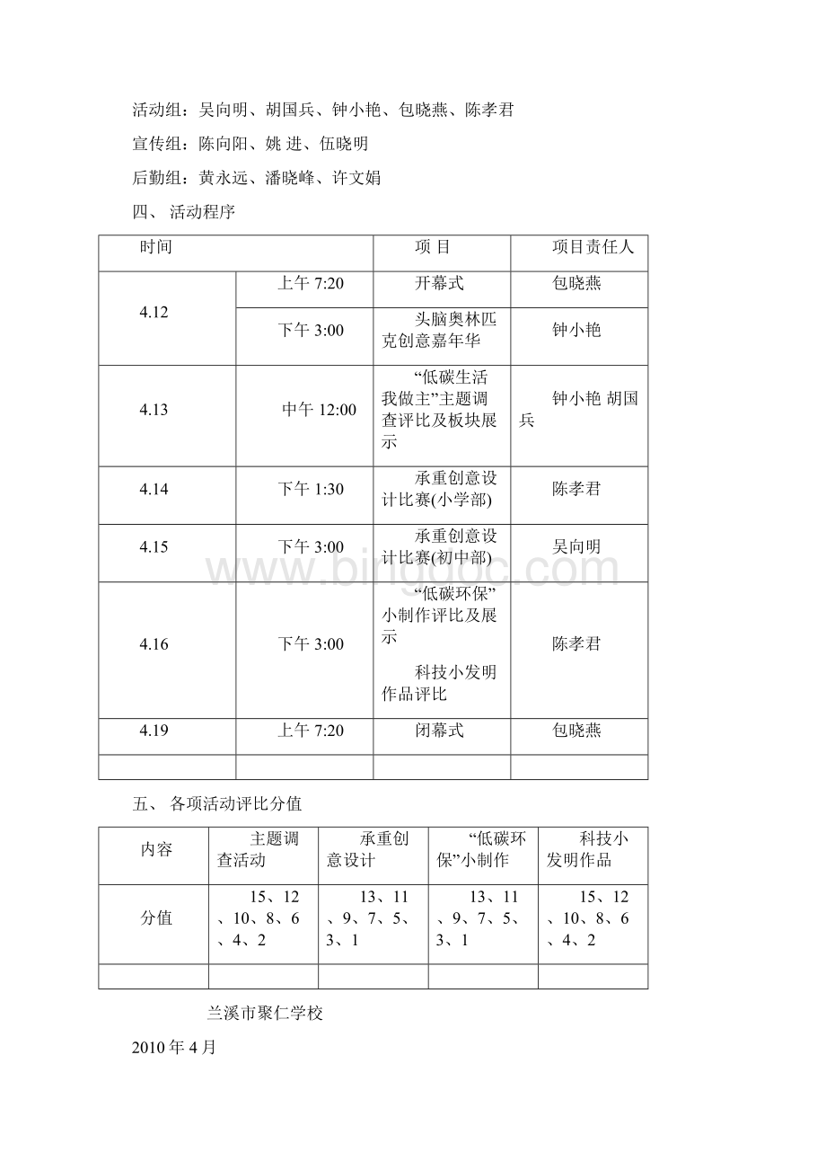 兰溪市聚仁学校.docx_第2页