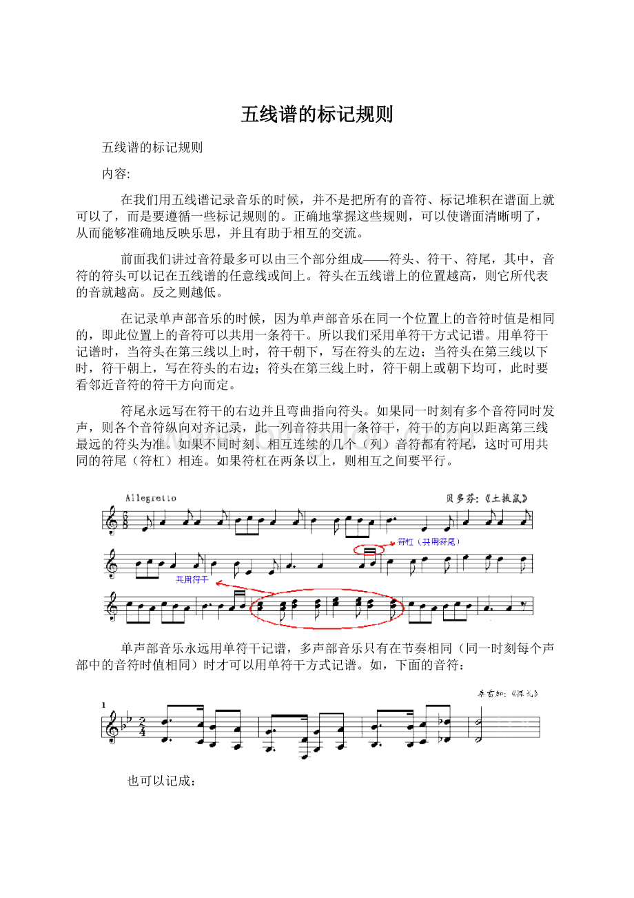 五线谱的标记规则Word文件下载.docx_第1页