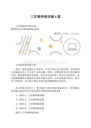 工匠精神演讲稿4篇.docx